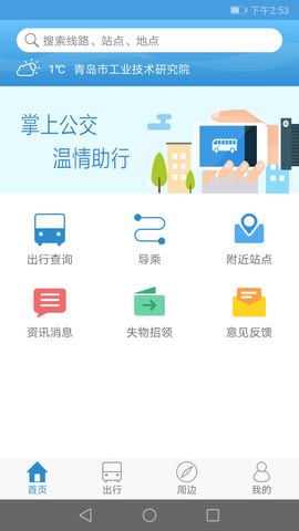 西宁掌上公交图1