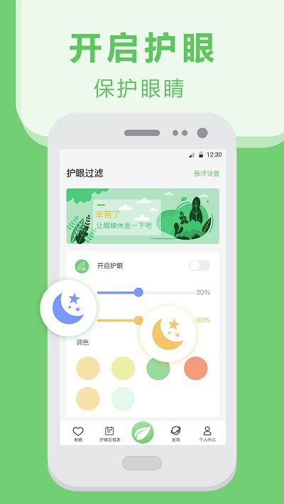 视力手机版图3