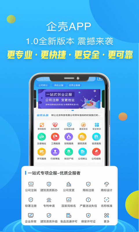 企壳app官网版图1