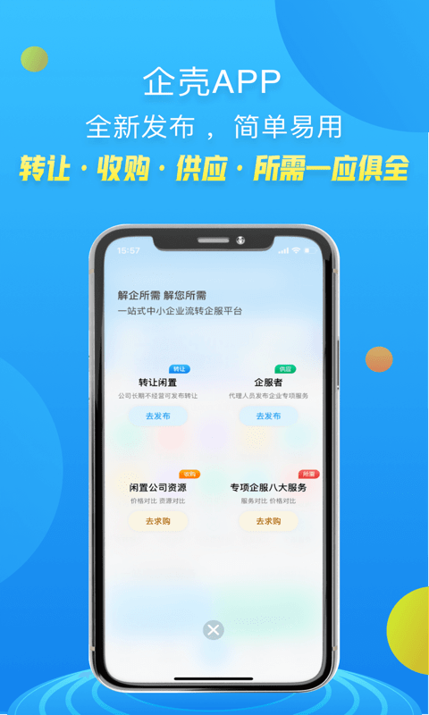 企壳app官网版图2