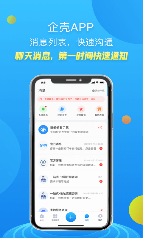 企壳app官网版图3