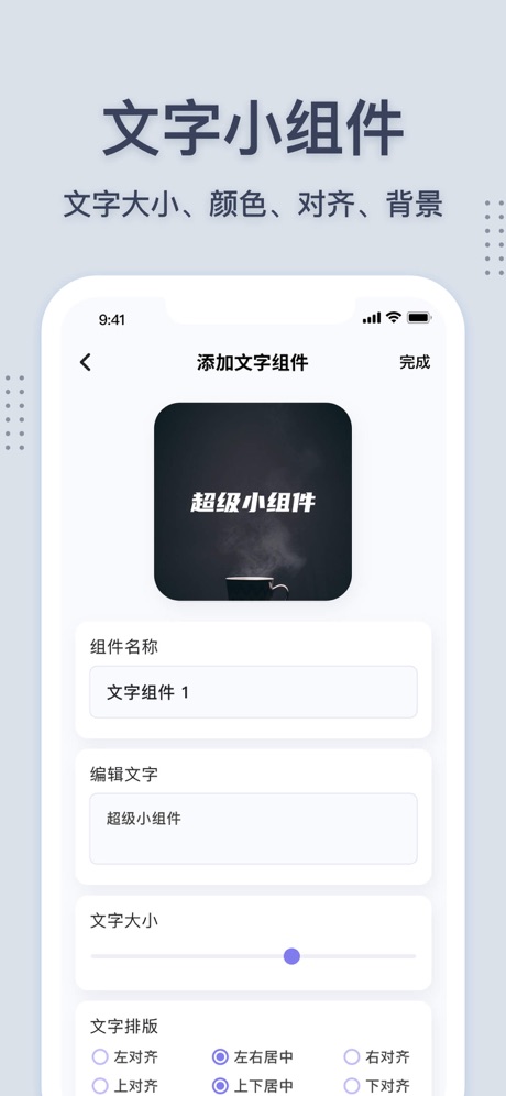 超级小组件图1