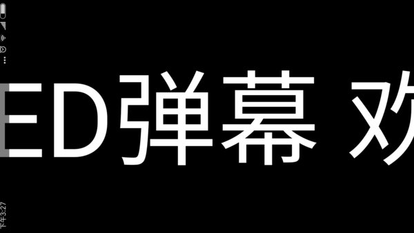 手持led弹幕图3