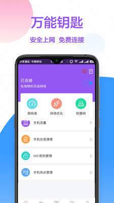 万能密码钥匙图1