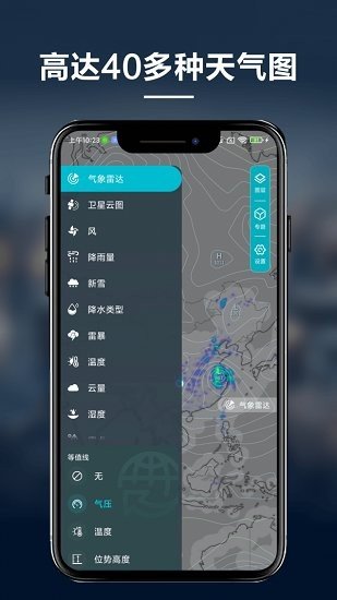 新知卫星云图截图4