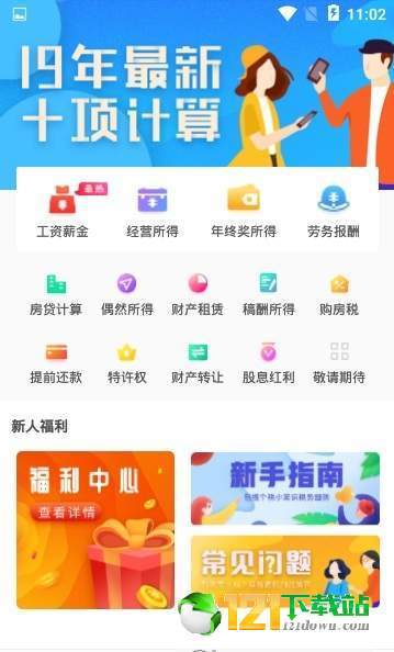 i个税手机版图3