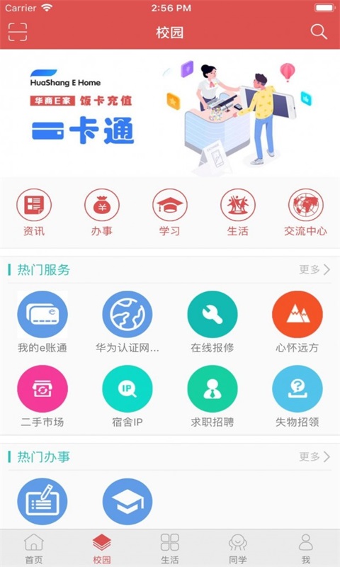 华职E家安卓版图2