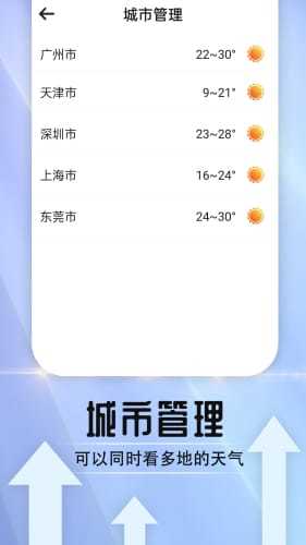 天气好伙伴图2