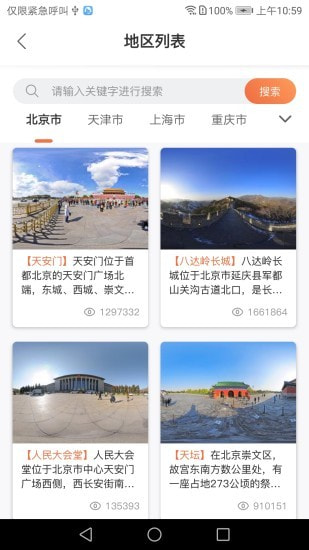 全景客app官网版图1