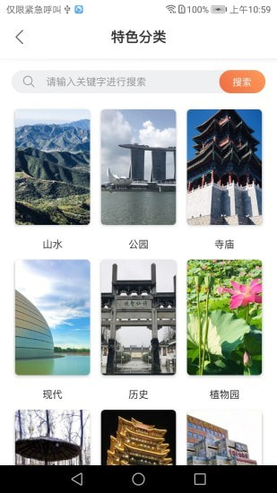 全景客app官网版图2