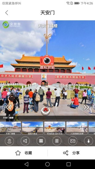 全景客app官网版图3