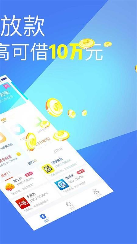 马上借官网版图2