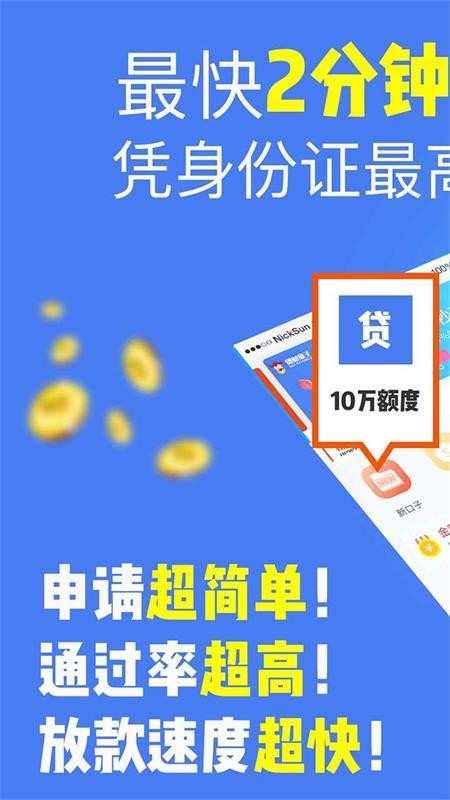 马上借官网版图3