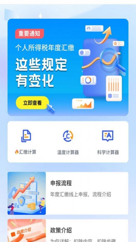 个税缴纳计算图2