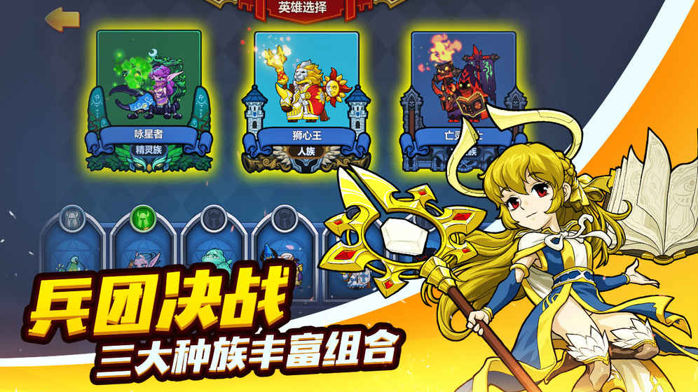 军团联盟手机版图3