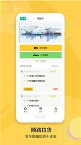 顺路车app官网版图1