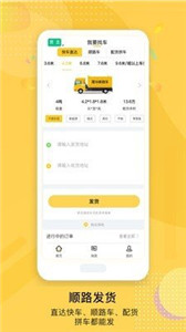 顺路车app官网版图3