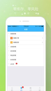 易商乐手机版图4