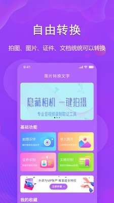 图文转换助手图1