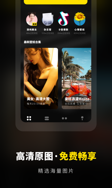 壁纸大全精选APP安卓版下载图1