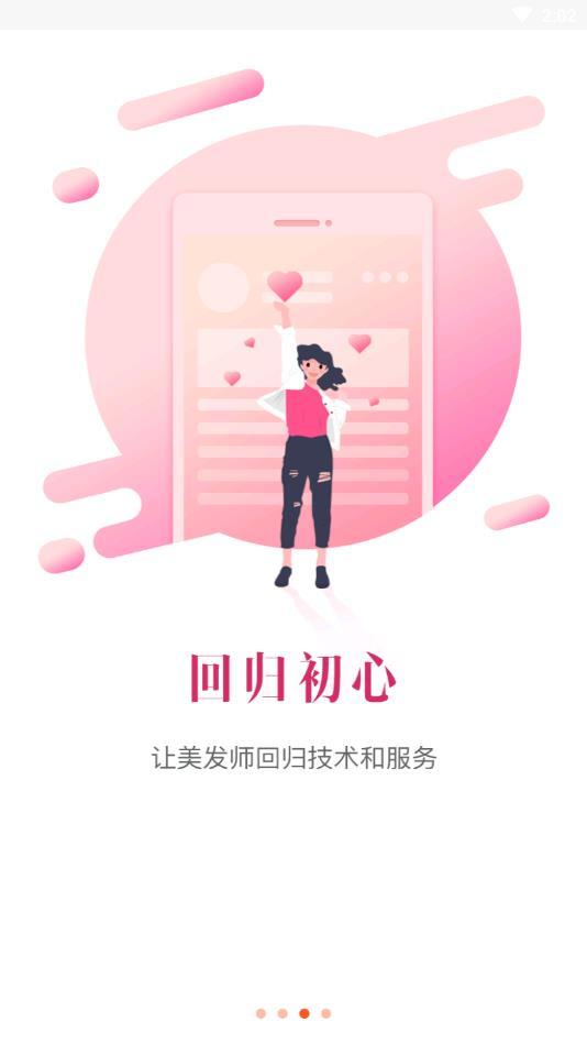 意约美发师图3