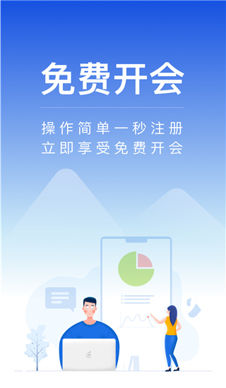 全时云会议app