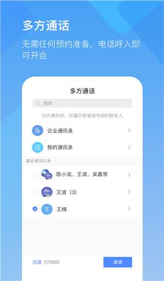 全时云会议第2张截图