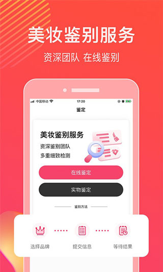 查妆美妆鉴别app截图4