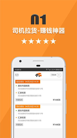 货运宝