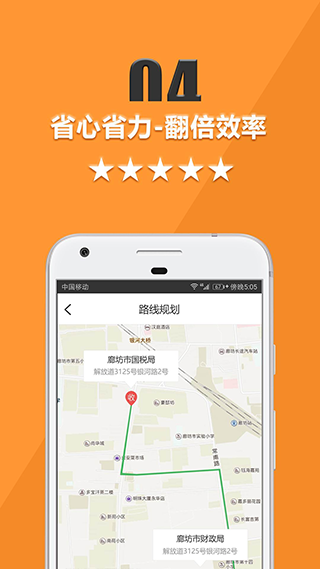 货运宝图2