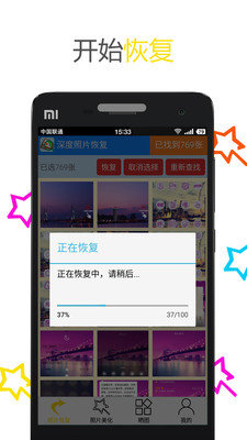 深度照片恢复免费版图2