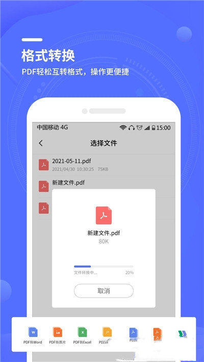 文字扫描全能王图4