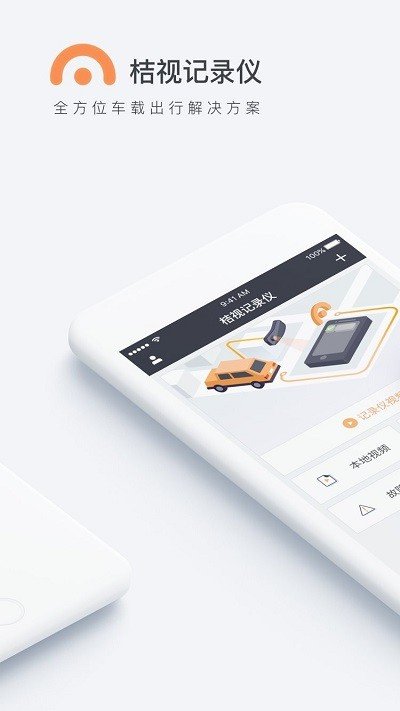 桔视记录仪图1