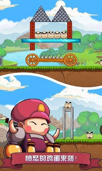 愤怒的鸡蛋图1