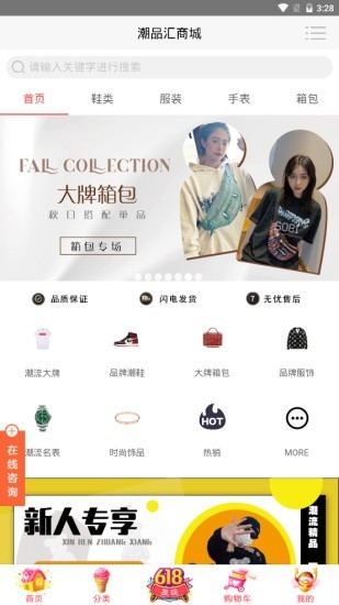 潮品汇商城图2