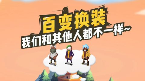 香肠派对官方版图1