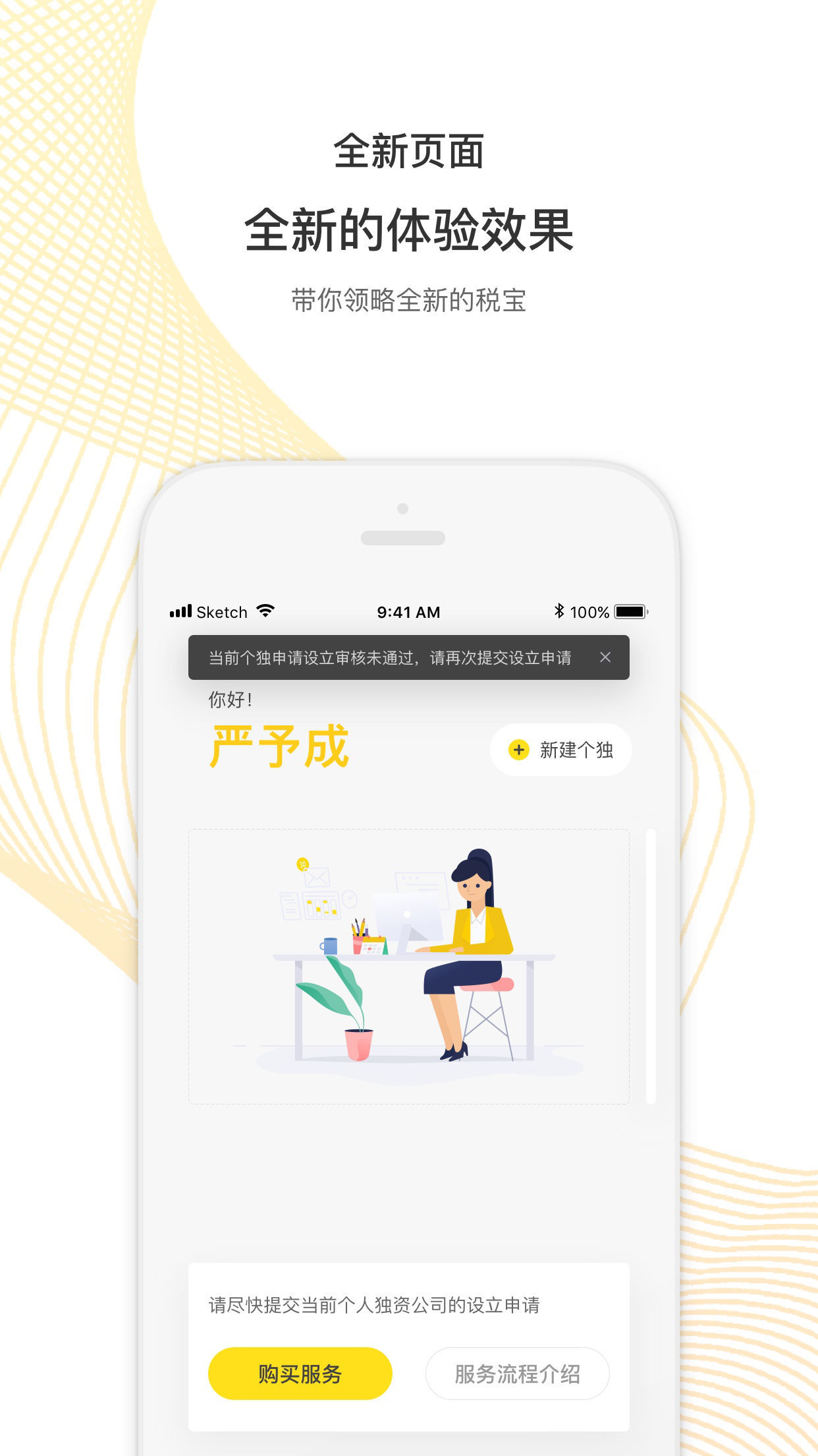 税宝图2