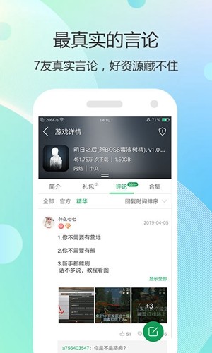 7743游戏盒子app截图2