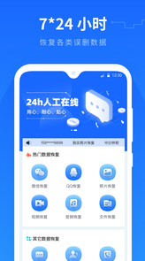 手机数据恢复精灵app