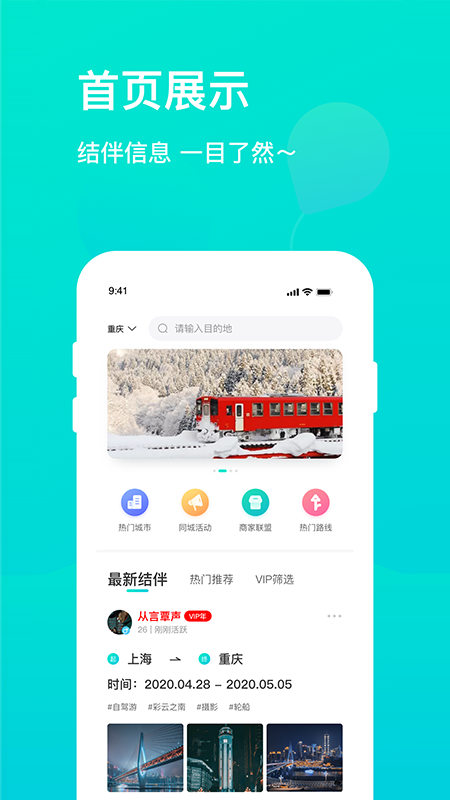 拼旅行图2