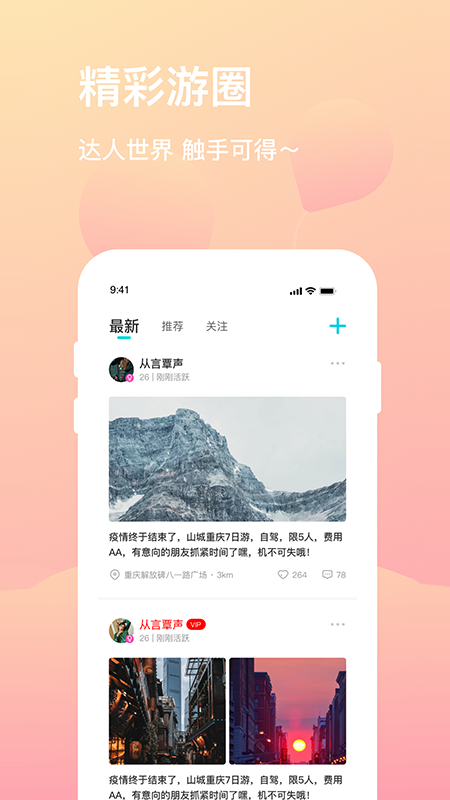 拼旅行图1