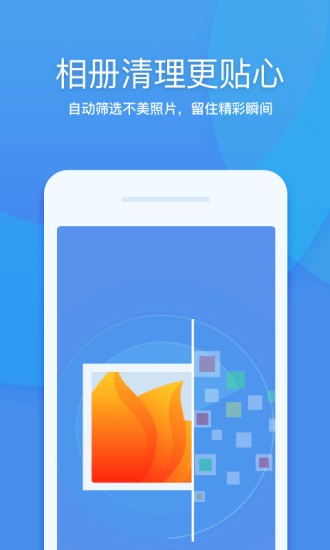 360清理大师下载安装官方最新版图4