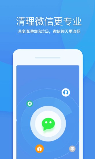 360清理大师稳定版app图1