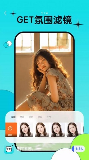 图牛相机图1