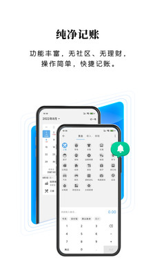 一飞记账app第4张截图