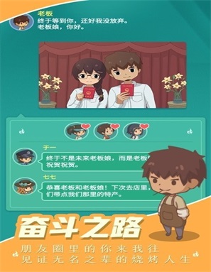 我的烧烤摊游戏图3