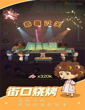 我的烧烤摊游戏图1