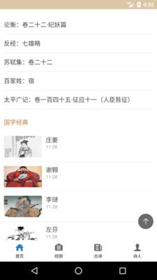 快学国学图1