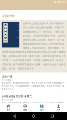 快学国学图3