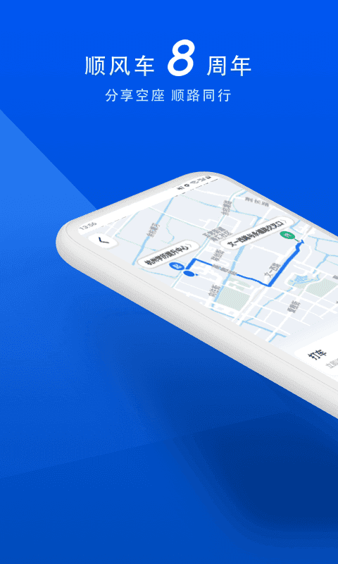 顺风车司机版app最新版